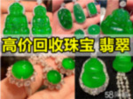 二手翡翠回收知识-翡翠竞价回收